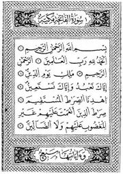 القران كتابة مصحف طبعة الشاذلى ورش