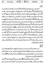 TIBYAN UL FURQAN VOL 02 تبیان الفرقان جلد دوم