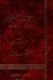 المعجم الذهبي: فارسي عربي
