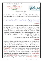 مع القرآن 4