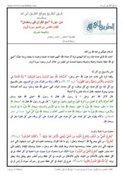 مع القرآن 5