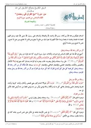 مع القرآن 6