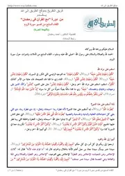 مع القرآن 7