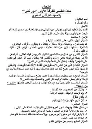 امتحان التفسير للفرقة الأولى