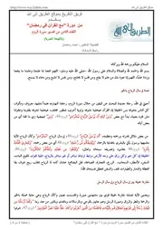 مع القرآن 8