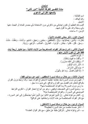 تفسير ثانية دور ثاني. 1