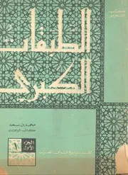 الطبقات الكبرى - الجزء الأول - 1