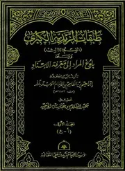 طبقات الزيدية الكبرى