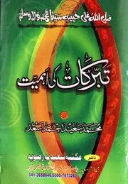 Tabarrukaat Ki Ahmiyat تبرکات کی اہمیت