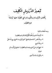 تبصير الدرويش الكفيف