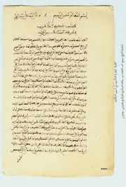 مخطوط تبصرة الذاكرين في طريقة السالكين