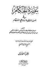 تبصرة الحكام