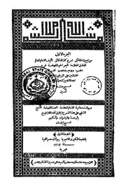 تبيين الحقائق شرح كنز الدقائق