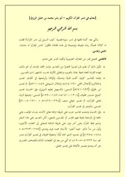 معالم في تدبر القرآن الكريم - محمد خيل الزروق