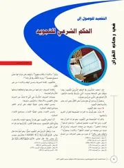 التقعيد للوصول إلى الحكم الشرعي للتجويد