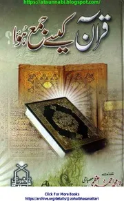 Tadween Ul Quran Quran Kysy Jama Howa / تدوین القرآن بنام قرآن کیسے جمع ہوا