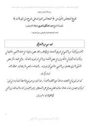 تفريغ سلسلة (المجالس النيرات في شرح متن الورقات)