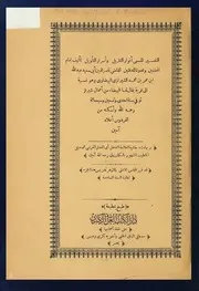 تفسير البيضاوي - أنوار التنزيل وأسرار التأويل