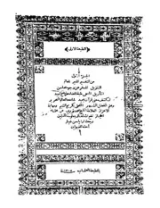 تفسير الجاوي مع بعض مؤلفاته