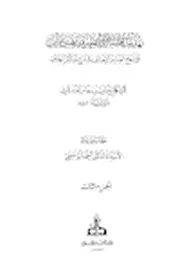 تهذيب المسالك