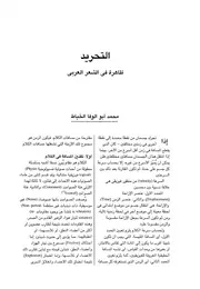 التحريد ظاهرة في الشعر العربي -محمد الخياط