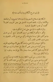 تهذيب التوضيح فى النحو والصرف - ملون - مصححة أخطاؤه المطبعية