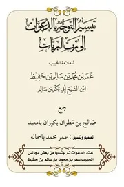 تيسير التوجه بالدعوات إلى رب البريات