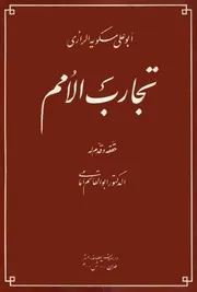 تجارب الأمم