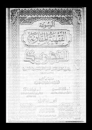 Al-Tajrid - الموسوعة الفقهية المقارنة التجريد
