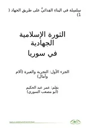 الثورة الإسلامية السورية