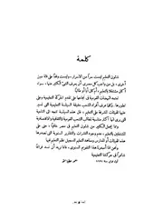 تقويم التعليم في مصر سنة 1934