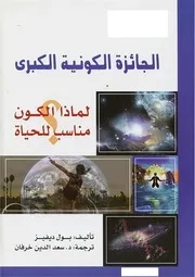 الجائزة الكونية الكبرى ‫‬