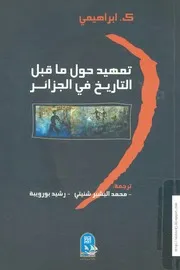 كتاب تمهيد حول ما قبل التاريخ في الجزائر