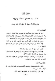 التمييز - الإمام مسلم بن الحجاج