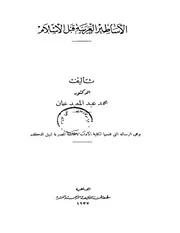 الاساطير العربية قبل الاسلام لــ محمد عبد المعيد خان