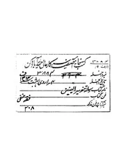 تنوير العينين في اثبات رفع اليدين - تأليف: محمد إسماعيل ( الشهيد) بن عبد الغني بن ولي الله الدهلوي