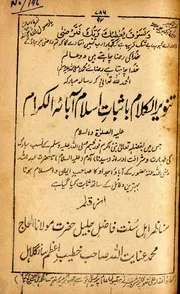 Tanvir Ul Kalam Be Asbat E Islam Aaba E Ilkaram ,تنویر الکلام فی اثبات اسلام آباء الکرام