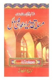 Taqdeer aur Awami Masayil, مسئلہ تقدیر اور عوامی مسائل