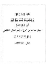 طرد الضوال و الهمل عن الكروع في حياض العمل