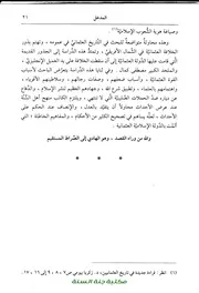 جديد مكتبة جنة السنة الدولة العثمانية عوامل النهوض وأسباب السقوط - الدكتور: علي الصلابي