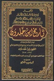 تاريخ ابن خلدون (عربي و اردو)