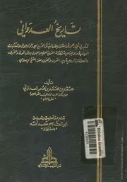 كتاب تاريخ العدواني