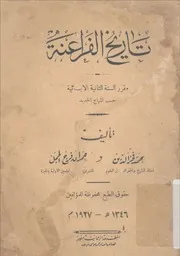 تاريخ الفراعنة