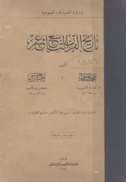 تاريخ القرن التاسع عشر