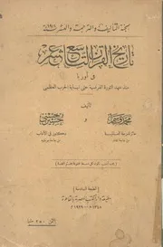 تاريخ القرن التاسع عشر في أوروبا منذ عهد الثورة الفرنسية حتى نهاية الحرب العظمى