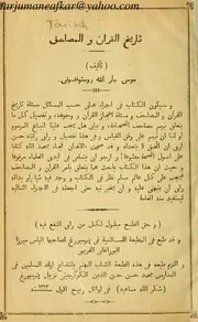 تاريخ القرآن و المصاحف لموسى جار الله
