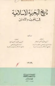 تاريخ البحرية