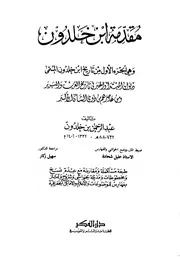 تاريخ ابن خلدون - ط دار الفكر
