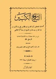 تاريخ ابن عساكر