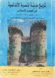 تاريخ مدينة بلنسية الأندلسية في العصر الإسلامي